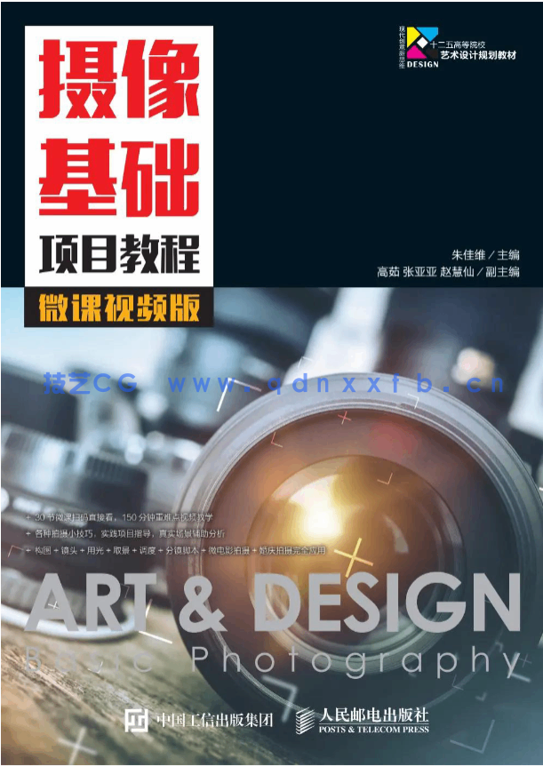 摄像基础项目教程(微课视频版)(图1) 摄像基础项目教程(微课视频版)(图1)