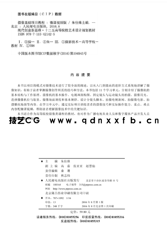 摄像基础项目教程(微课视频版)(图2) 摄像基础项目教程(微课视频版)(图2)