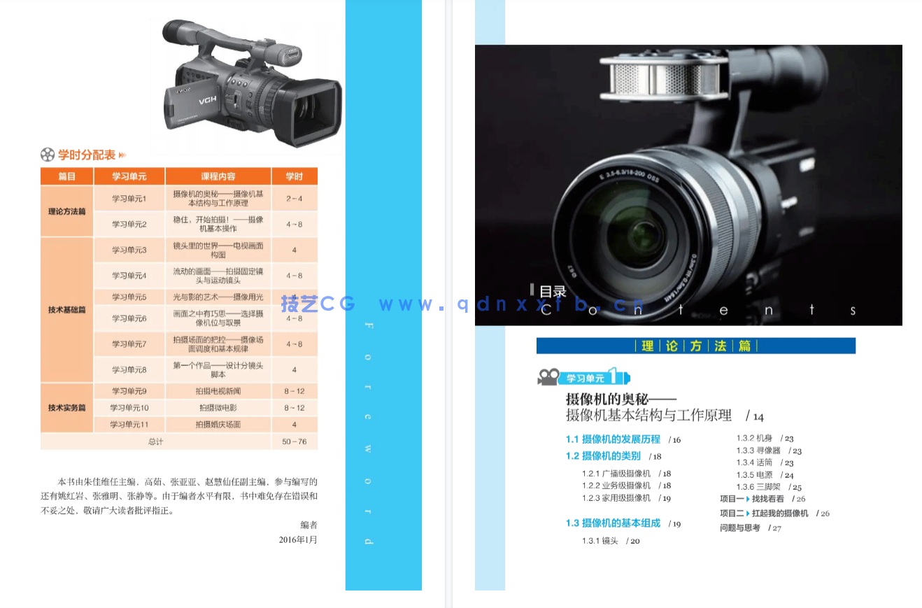 摄像基础项目教程(微课视频版)(图3) 摄像基础项目教程(微课视频版)(图3)
