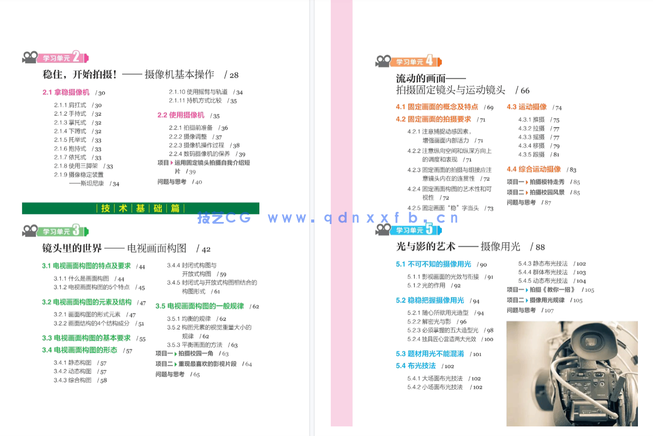 摄像基础项目教程(微课视频版)(图4) 摄像基础项目教程(微课视频版)(图4)