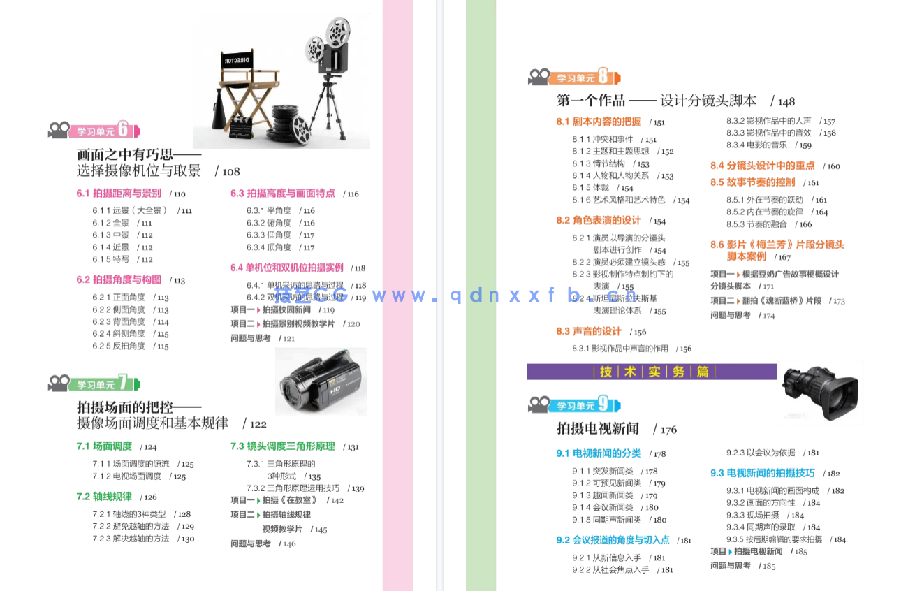 摄像基础项目教程(微课视频版)(图5) 摄像基础项目教程(微课视频版)(图5)