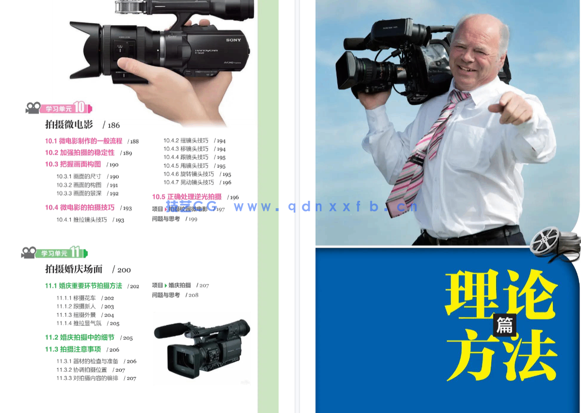 摄像基础项目教程(微课视频版)(图6) 摄像基础项目教程(微课视频版)(图6)