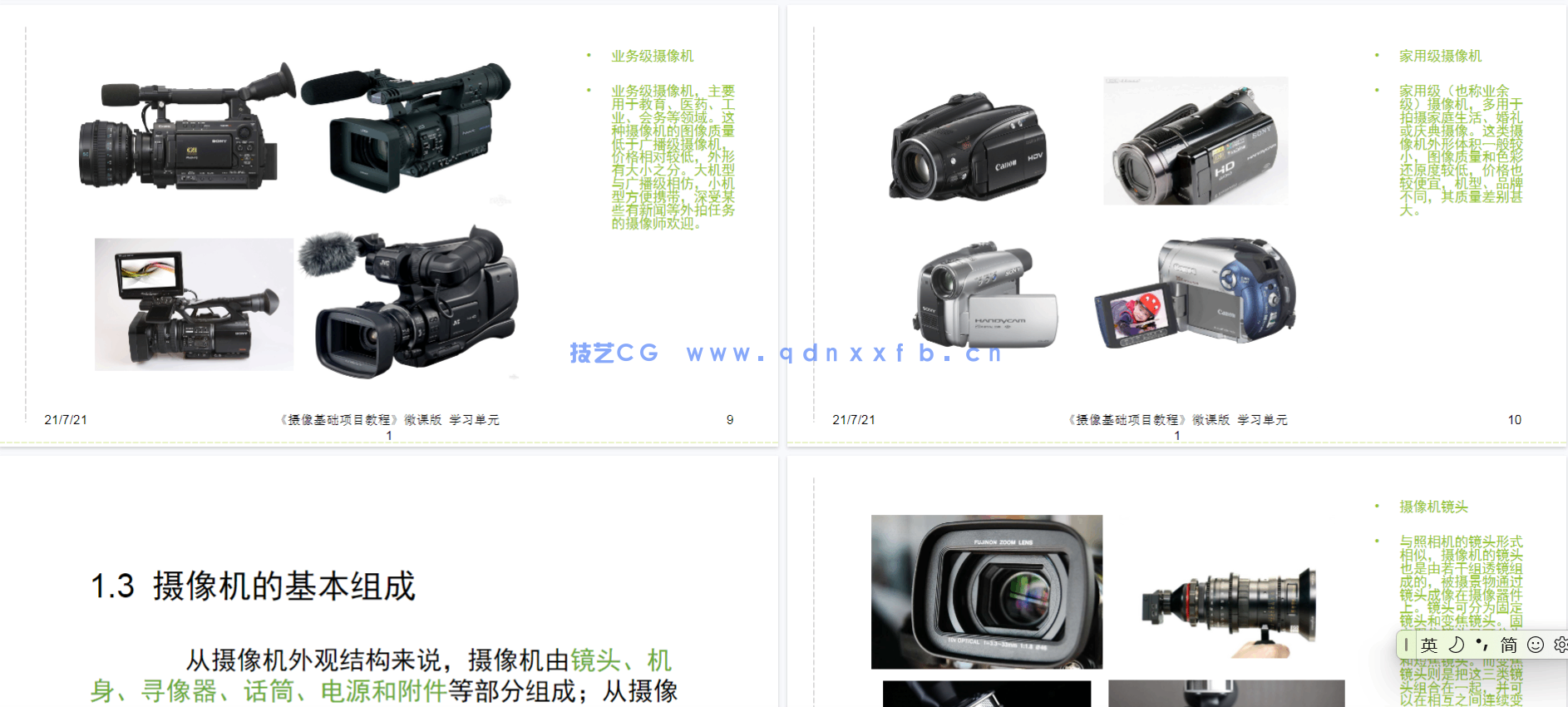 摄像基础项目教程(微课视频版)(图15) 摄像基础项目教程(微课视频版)(图15)