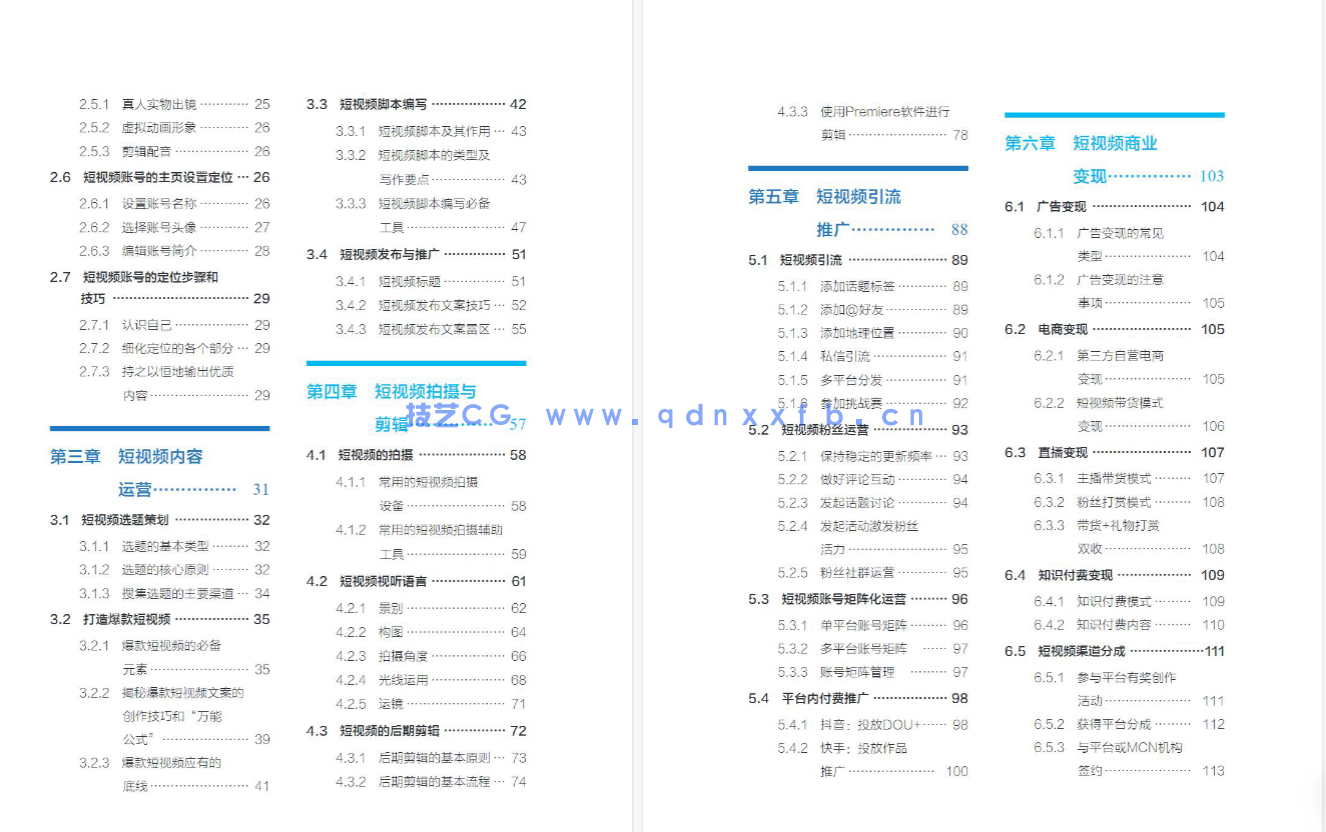 短视频运营:定位 制作 引流(全彩微课版)(图4) 短视频运营:定位 制作 引流(全彩微课版)(图4)