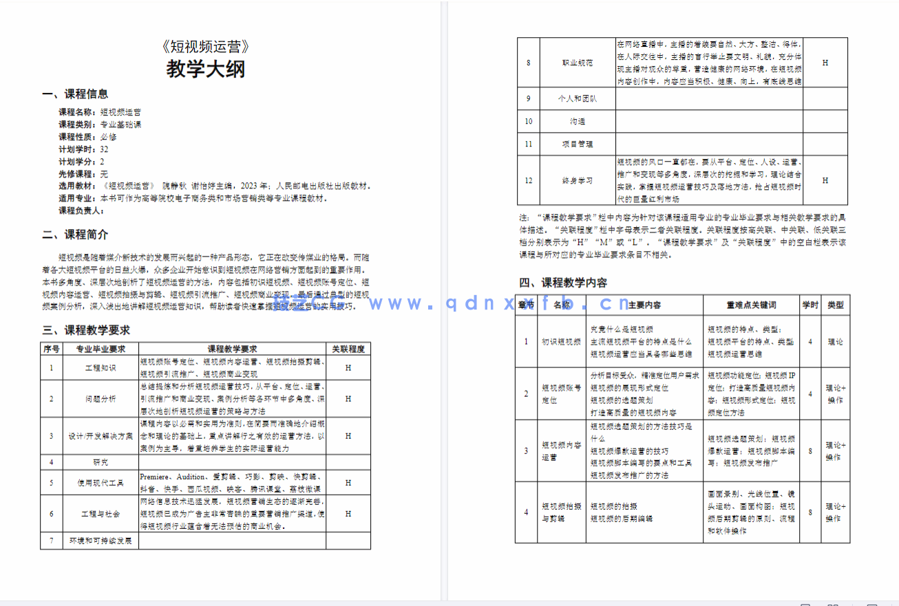 短视频运营:定位 制作 引流(全彩微课版)(图9) 短视频运营:定位 制作 引流(全彩微课版)(图9)