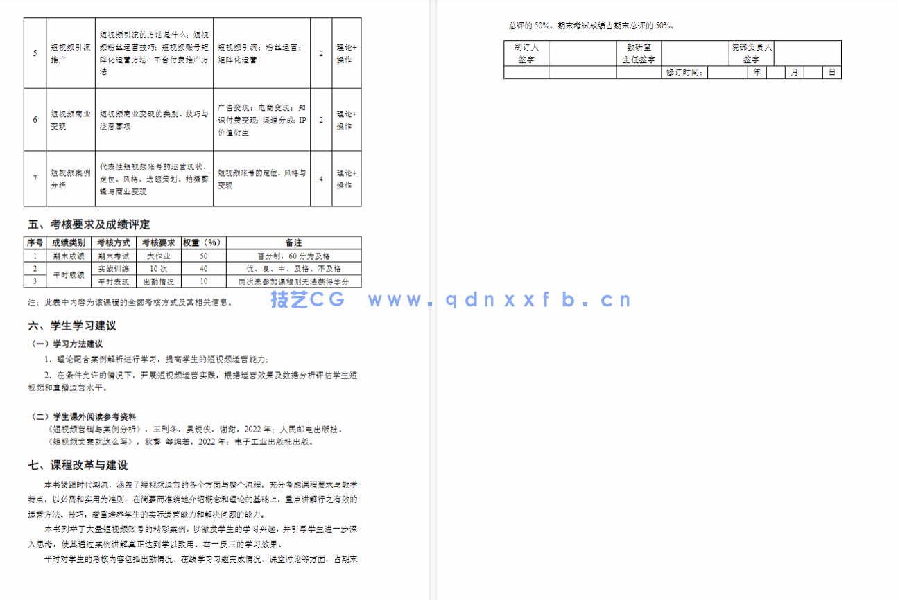 短视频运营:定位 制作 引流(全彩微课版)(图10) 短视频运营:定位 制作 引流(全彩微课版)(图10)