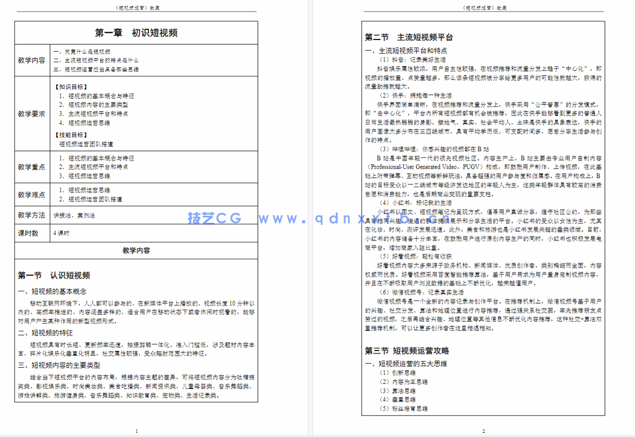 短视频运营:定位 制作 引流(全彩微课版)(图11) 短视频运营:定位 制作 引流(全彩微课版)(图11)