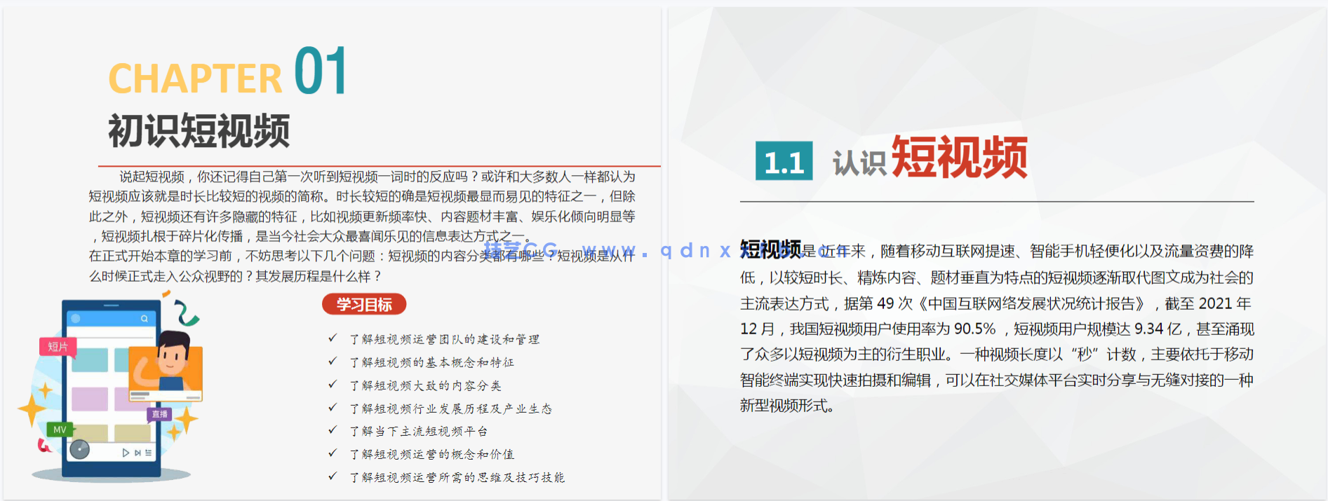短视频运营:定位 制作 引流(全彩微课版)(图13) 短视频运营:定位 制作 引流(全彩微课版)(图13)