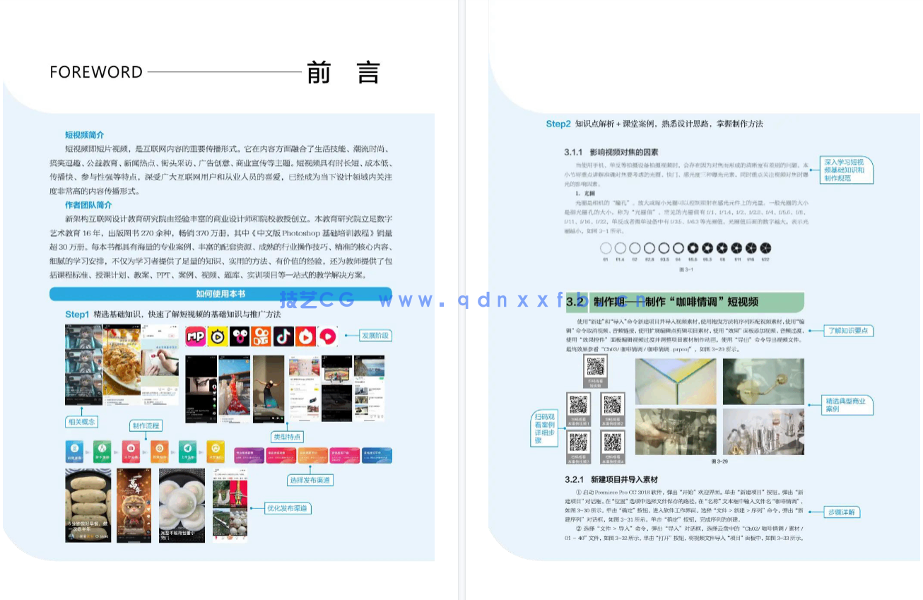 短视频制作实战 策划 拍摄 制作 运营（全彩慕课版）
