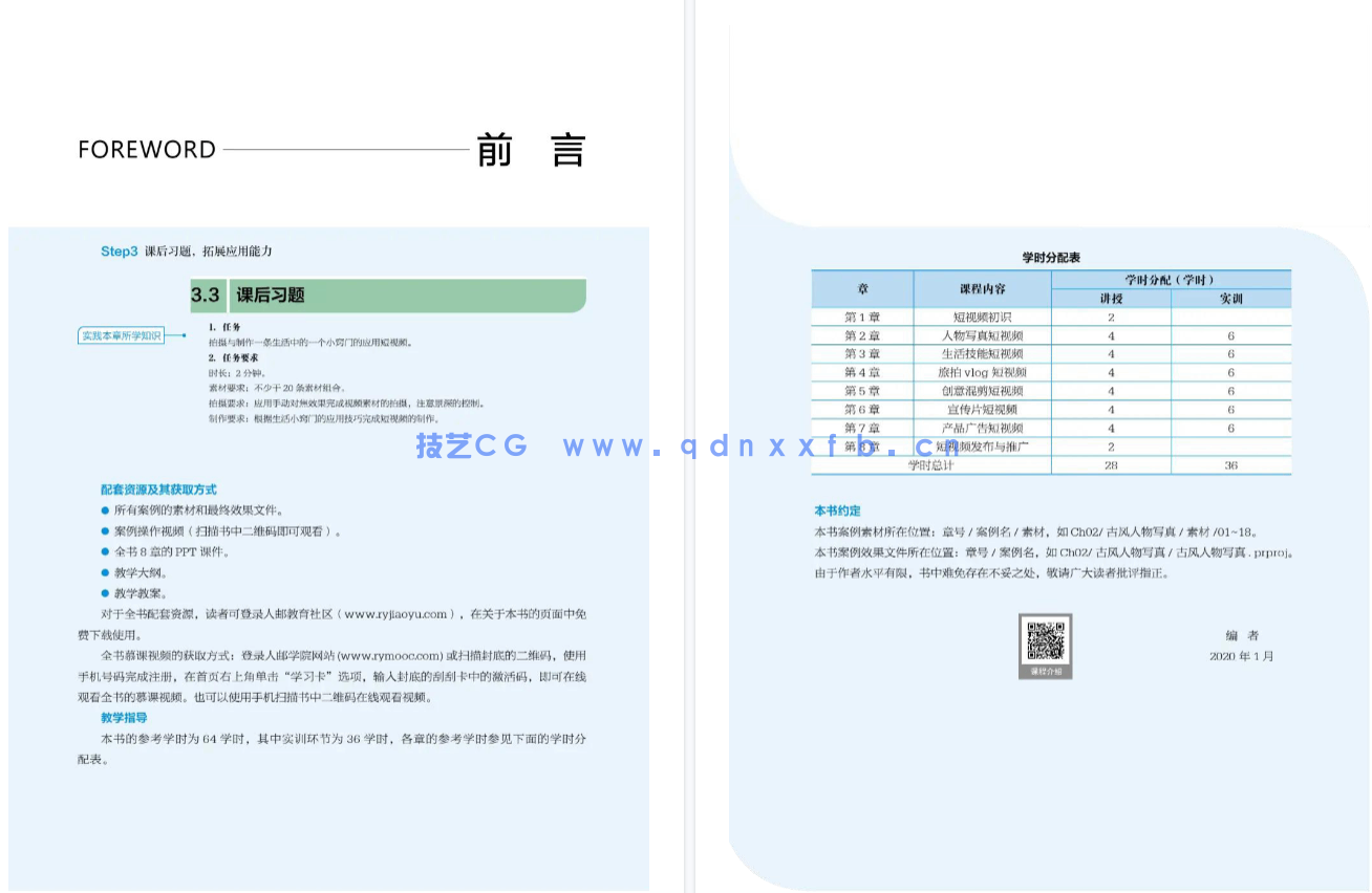 短视频制作实战 策划 拍摄 制作 运营（全彩慕课版）