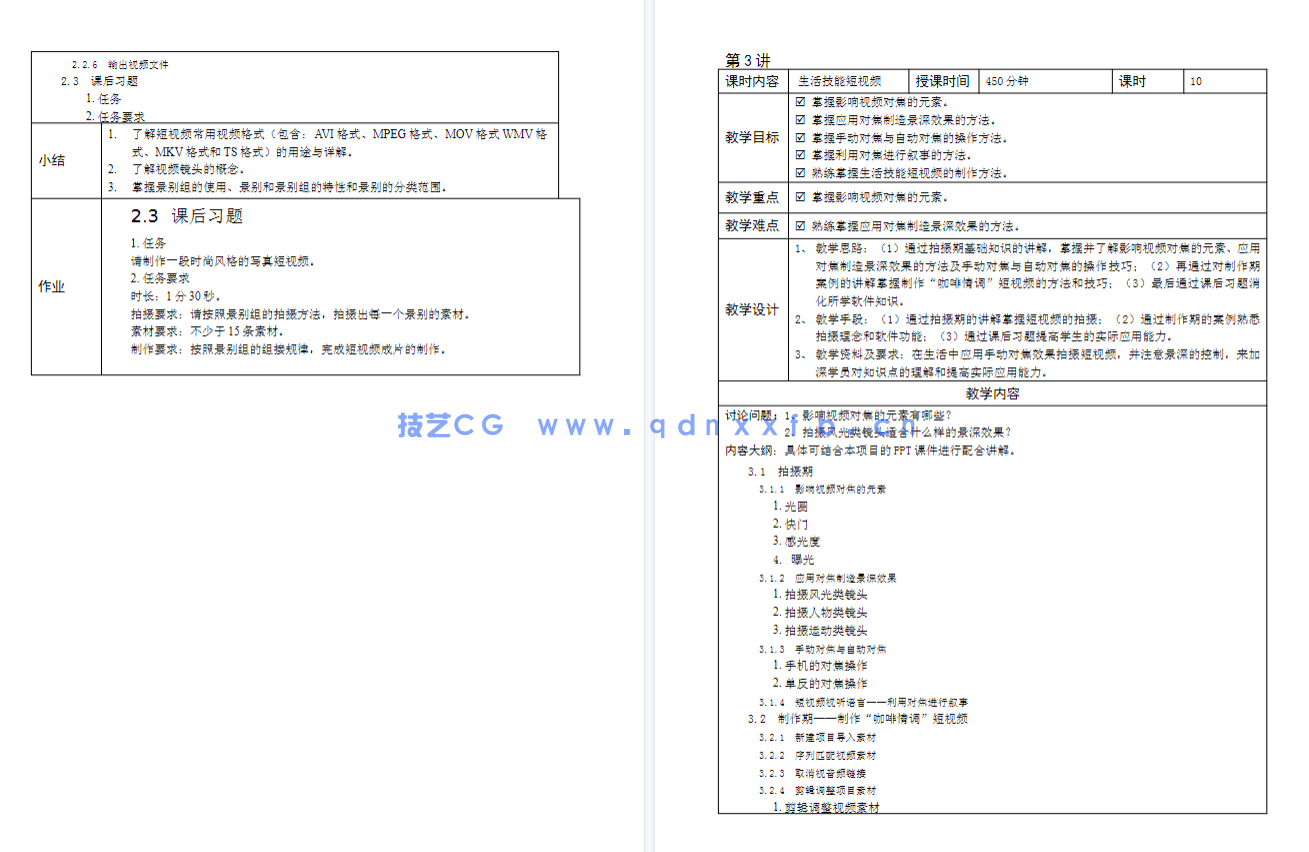短视频制作实战 策划 拍摄 制作 运营（全彩慕课版）(图12)