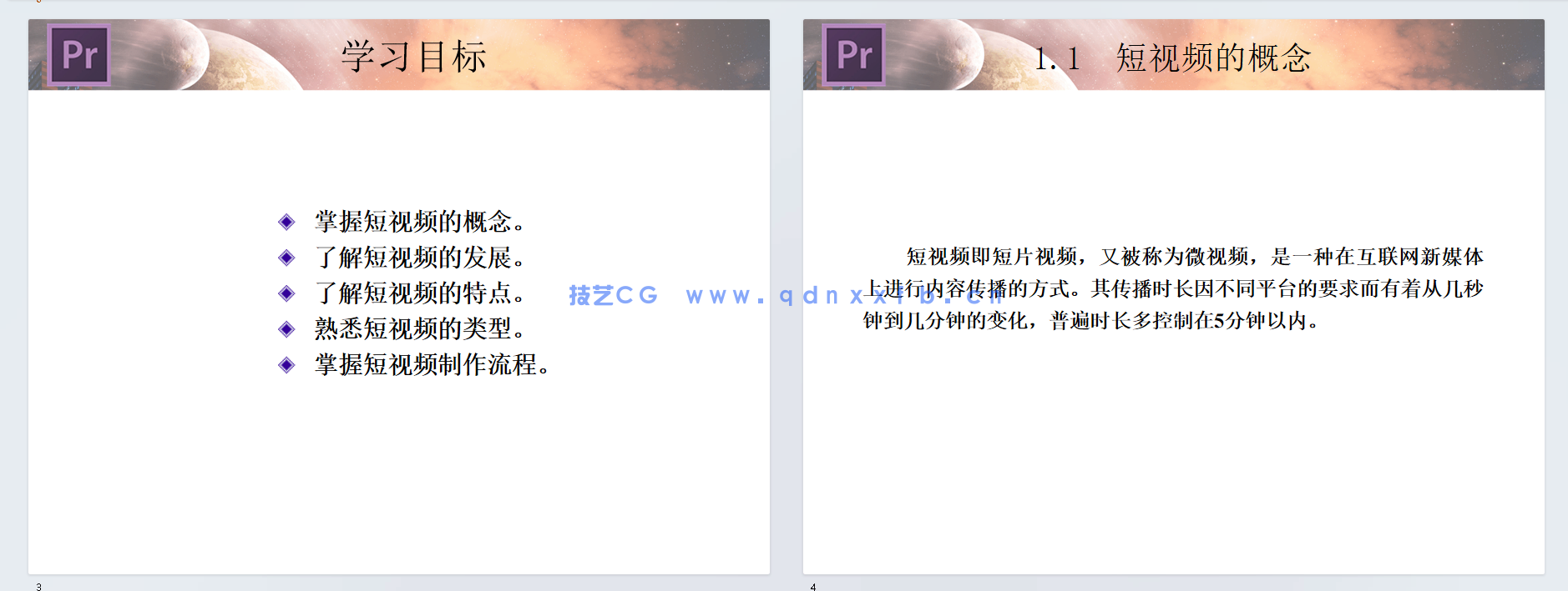 短视频制作实战 策划 拍摄 制作 运营（全彩慕课版）(图14)