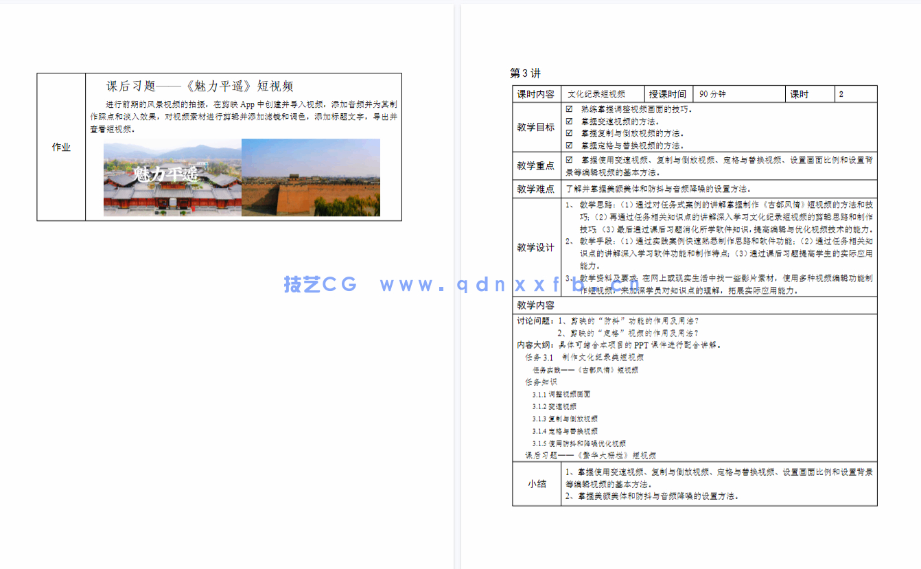 剪映短视频剪辑与运营(全彩慕课版)(图4) 剪映短视频剪辑与运营(全彩慕课版)(图4)