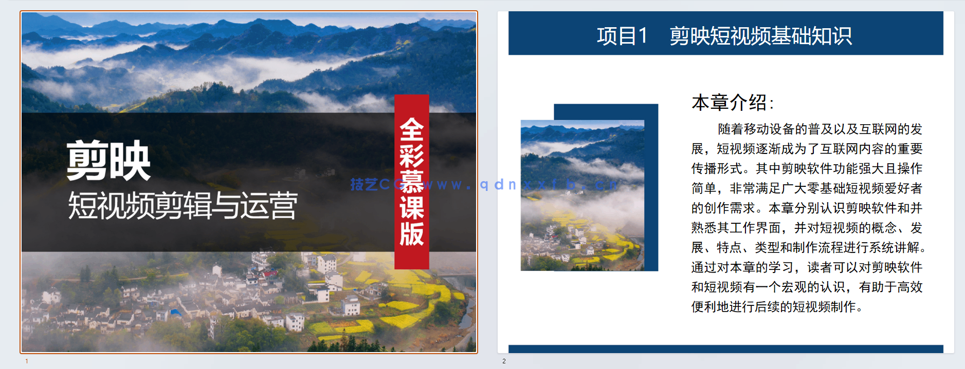 剪映短视频剪辑与运营(全彩慕课版)(图5) 剪映短视频剪辑与运营(全彩慕课版)(图5)