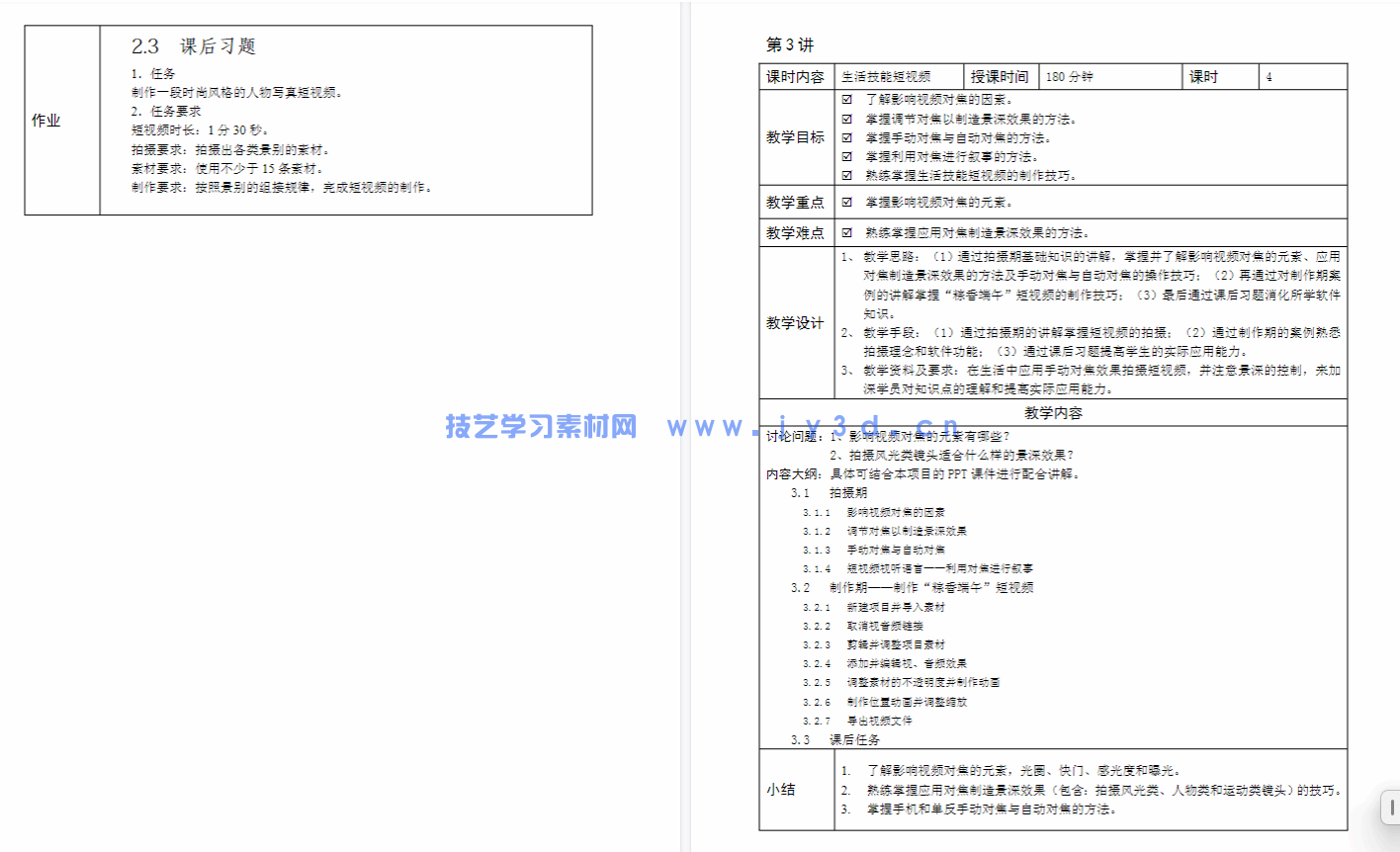 短视频制作实战 策划 拍摄 制作 运营(全彩慕课版)(第3版)(图4) 短视频制作实战 策划 拍摄 制作 运营(全彩慕课版)(第3版)(图4)