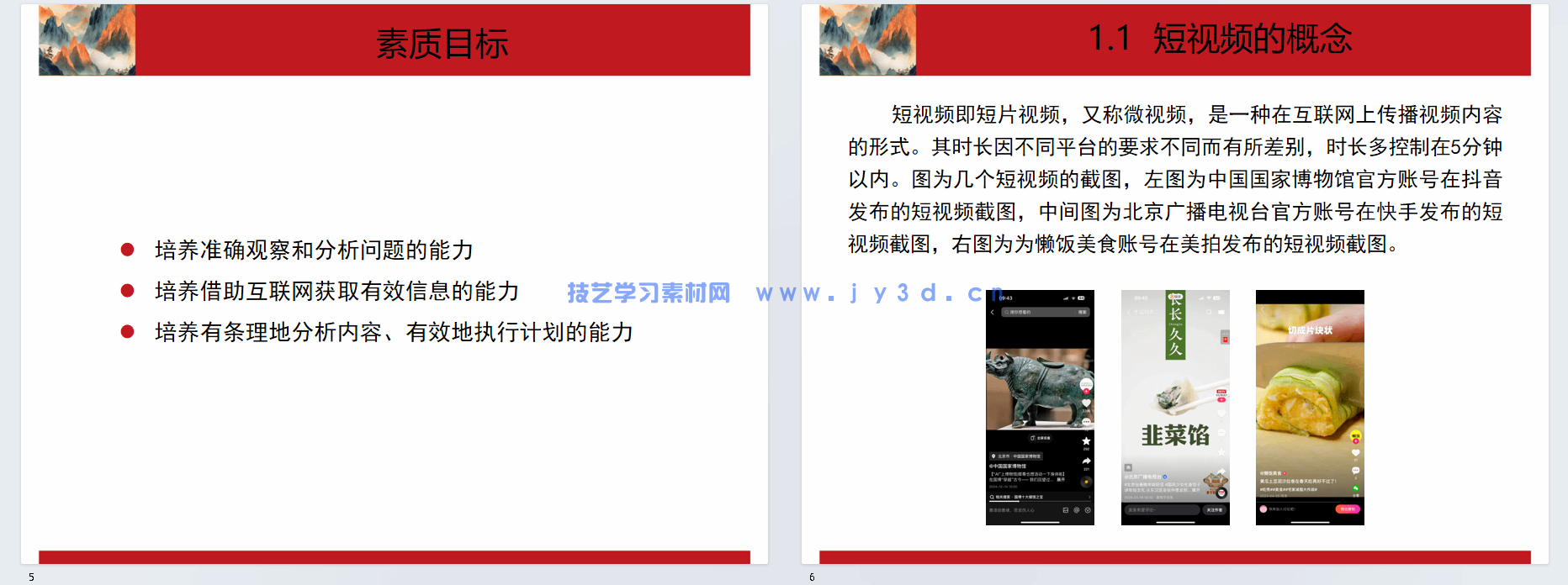短视频制作实战 策划 拍摄 制作 运营(全彩慕课版)(第3版)(图7) 短视频制作实战 策划 拍摄 制作 运营(全彩慕课版)(第3版)(图7)