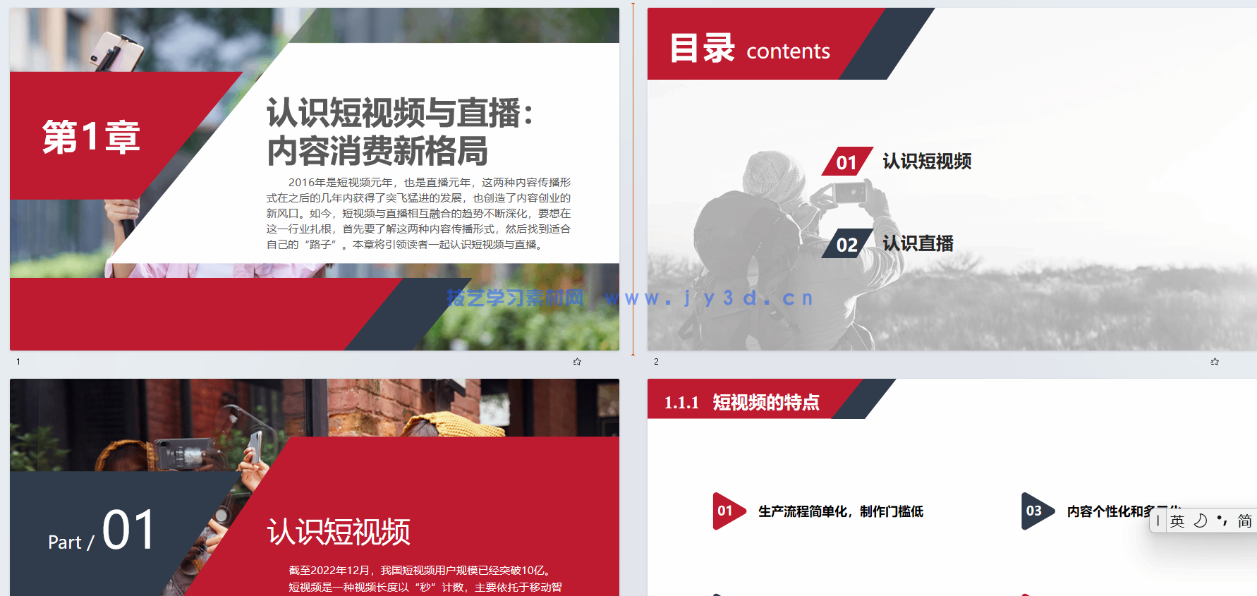 短视频与直播运营(第2版 全彩慕课版)(图6) 短视频与直播运营(第2版 全彩慕课版)(图6)