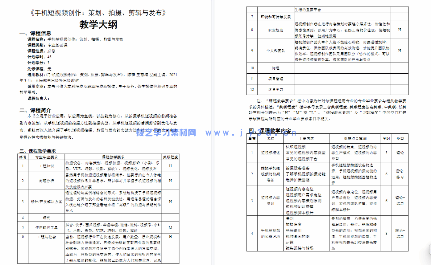 手机短视频:策划 拍摄 剪辑 发布(全彩微课版)(图3) 手机短视频:策划 拍摄 剪辑 发布(全彩微课版)(图3)