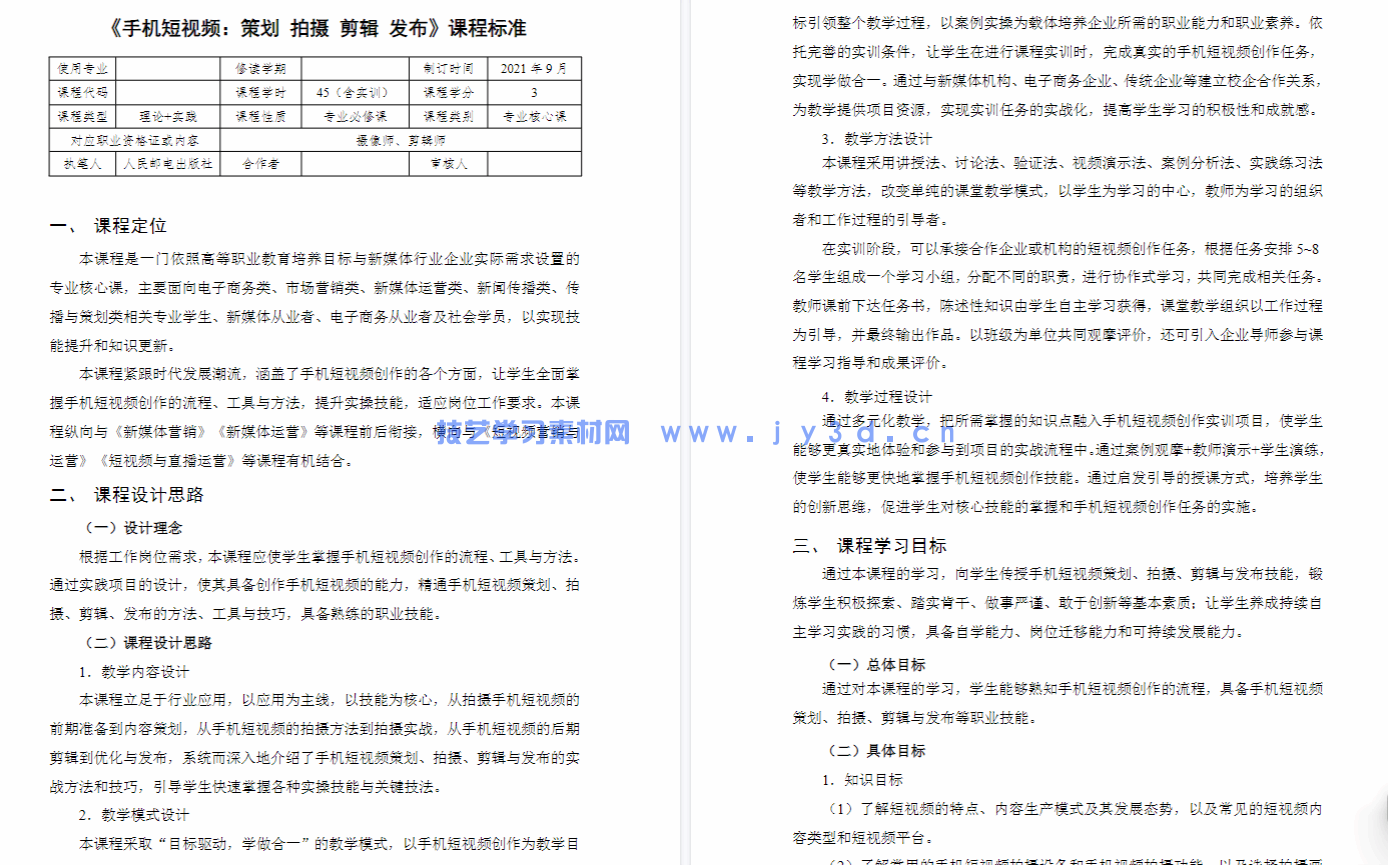 手机短视频:策划 拍摄 剪辑 发布(全彩微课版)(图4) 手机短视频:策划 拍摄 剪辑 发布(全彩微课版)(图4)