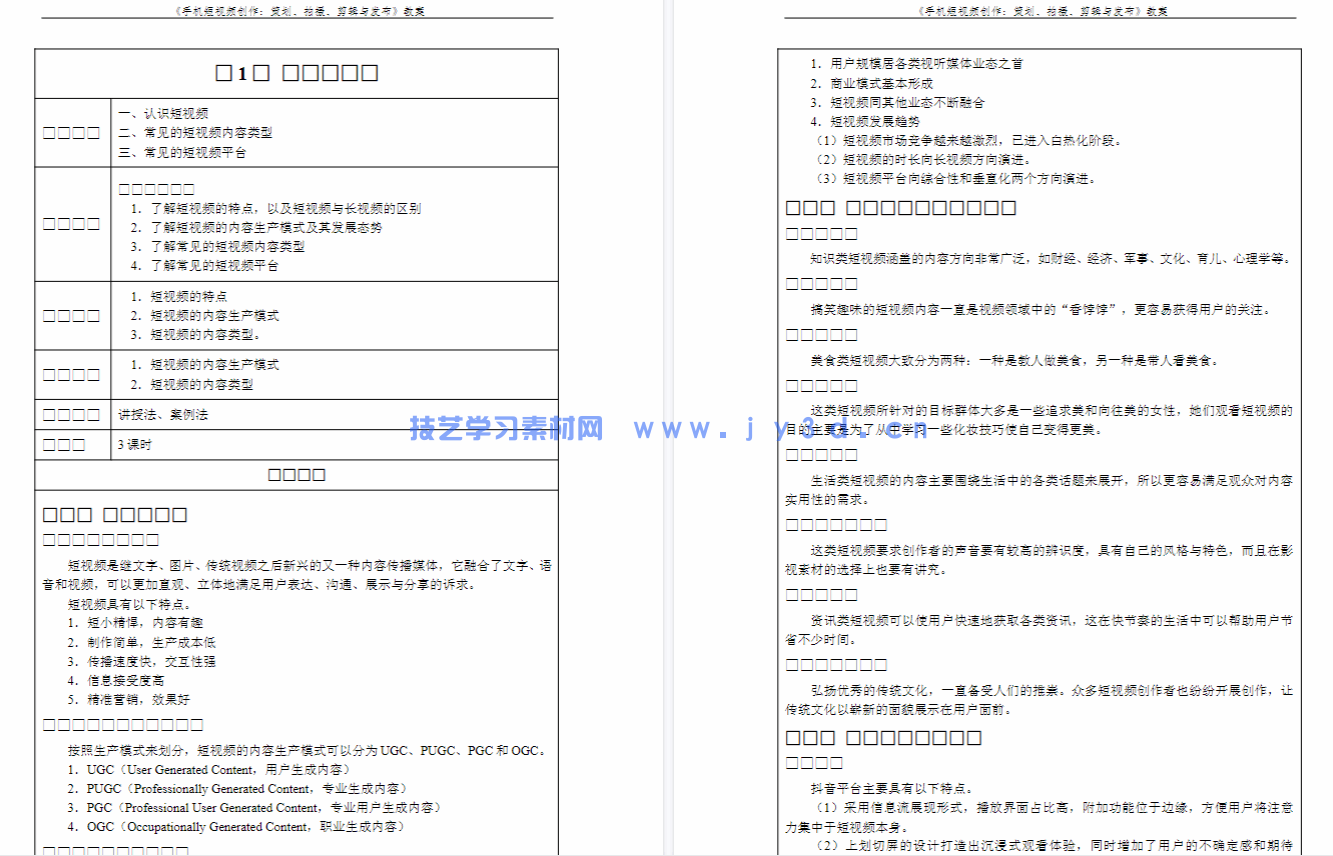 手机短视频:策划 拍摄 剪辑 发布(全彩微课版)(图6) 手机短视频:策划 拍摄 剪辑 发布(全彩微课版)(图6)