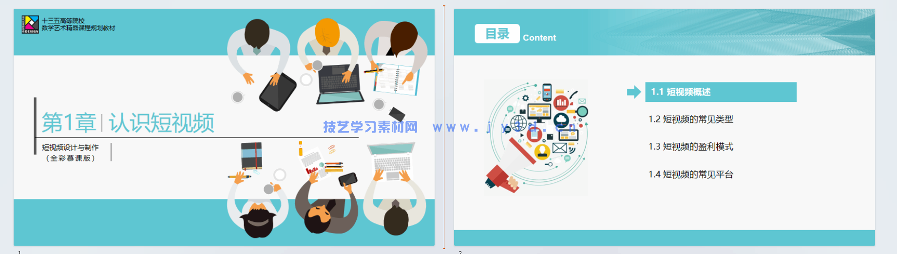 短视频:策划+拍摄+制作+运营(全彩慕课版)(图7) 短视频:策划+拍摄+制作+运营(全彩慕课版)(图7)