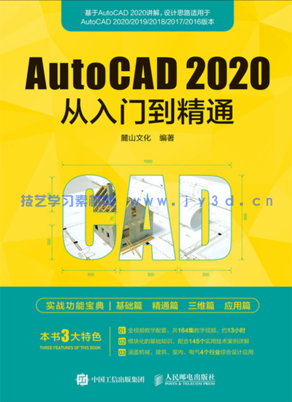 autocad2020 实战从入门到精通(图1) autocad2020 实战从入门到精通(图1)