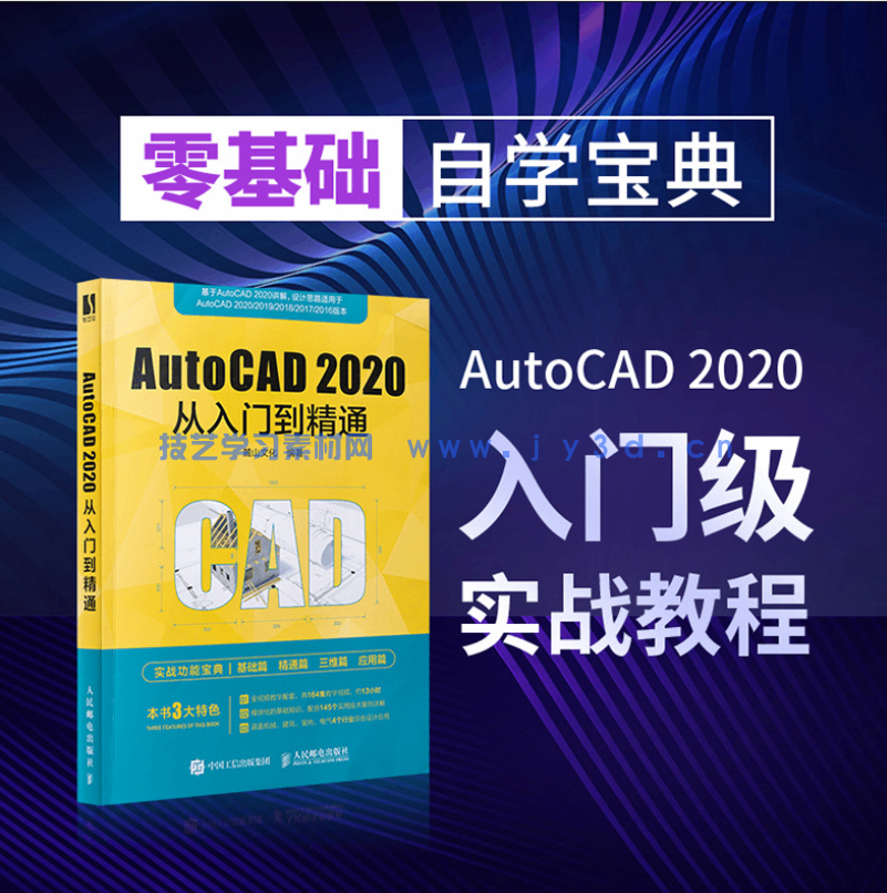 autocad2020 实战从入门到精通(图2) autocad2020 实战从入门到精通(图2)