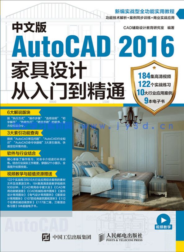 中文版AutoCAD 2016家具设计从入门到精通(图1) 中文版AutoCAD 2016家具设计从入门到精通(图1)