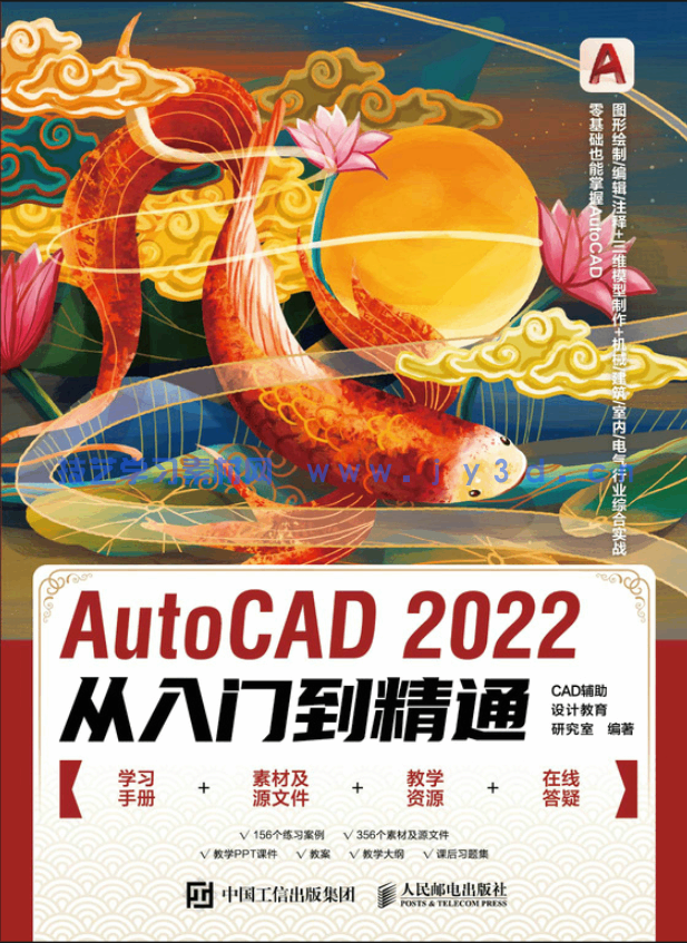 AutoCAD 2022从入门到精通(图1) AutoCAD 2022从入门到精通(图1)