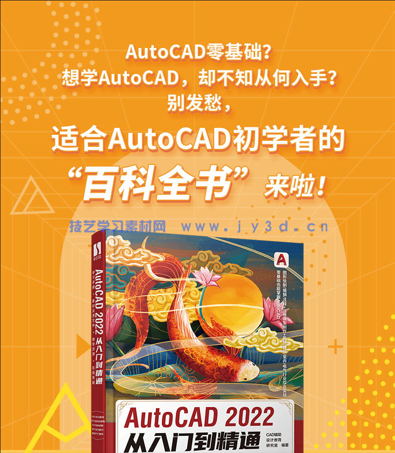 AutoCAD 2022从入门到精通(图2) AutoCAD 2022从入门到精通(图2)