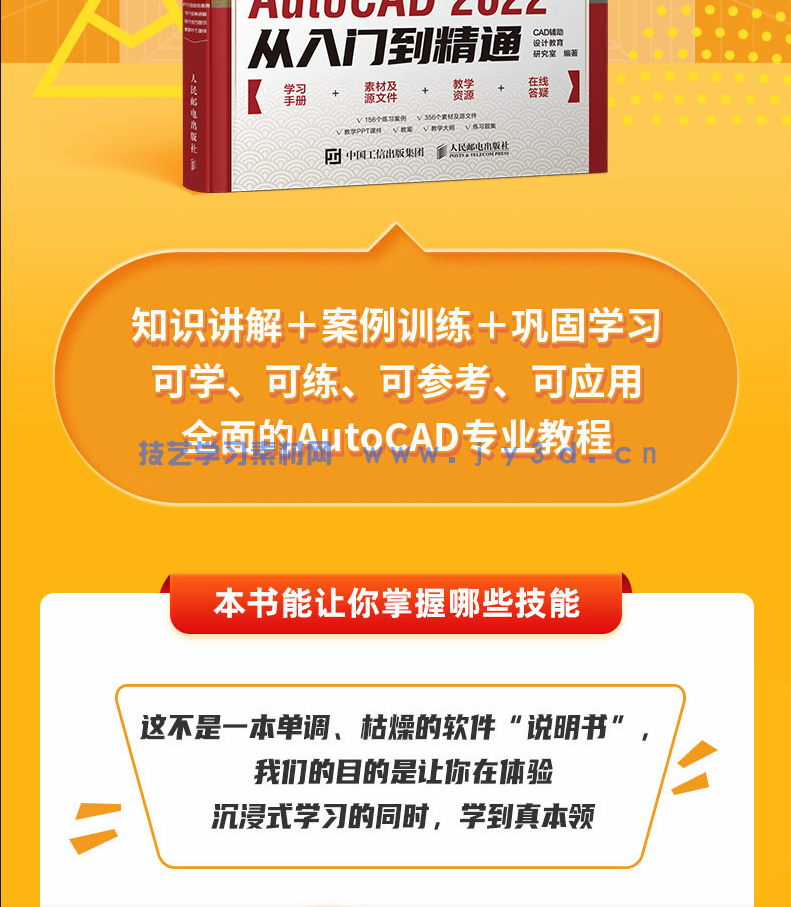 AutoCAD 2022从入门到精通(图3) AutoCAD 2022从入门到精通(图3)