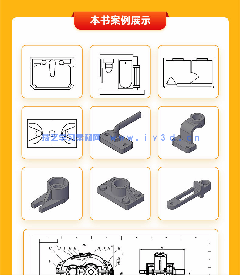 AutoCAD 2022从入门到精通(图11) AutoCAD 2022从入门到精通(图11)