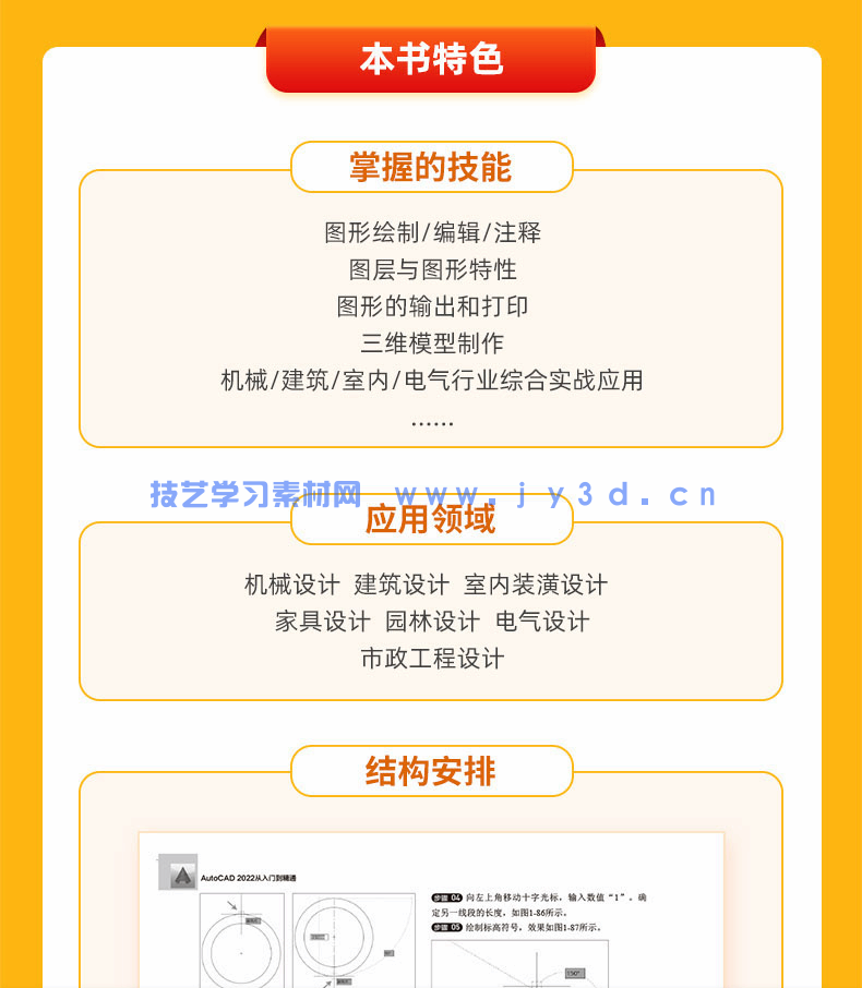 AutoCAD 2022从入门到精通(图6) AutoCAD 2022从入门到精通(图6)