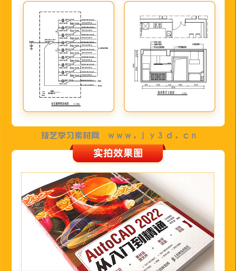 AutoCAD 2022从入门到精通(图13) AutoCAD 2022从入门到精通(图13)
