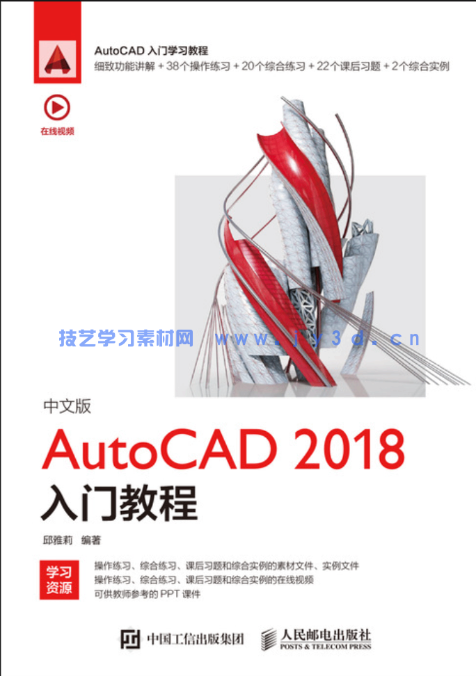 中文版AutoCAD 2018入门教程(图1)