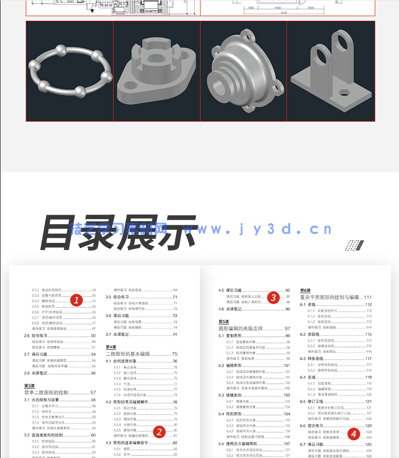 中文版AutoCAD 2018入门教程