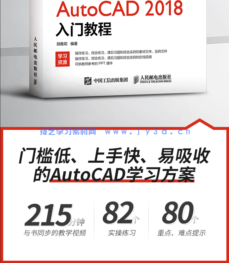 中文版AutoCAD 2018入门教程