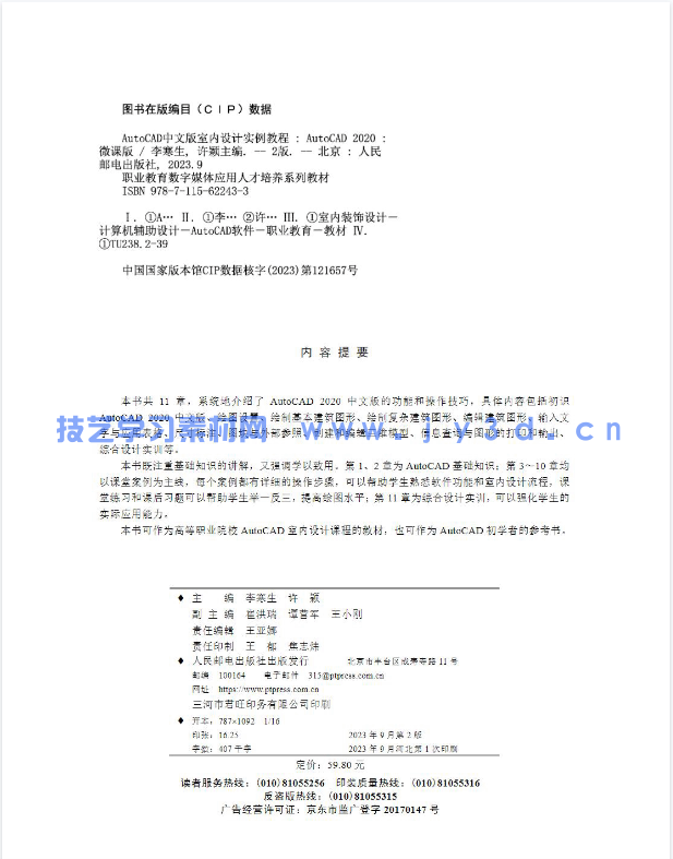 AutoCAD中文版室内设计实例教程(AutoCAD 2020)(微课版)(第2版)(图2) AutoCAD中文版室内设计实例教程(AutoCAD 2020)(微课版)(第2版)(图2)