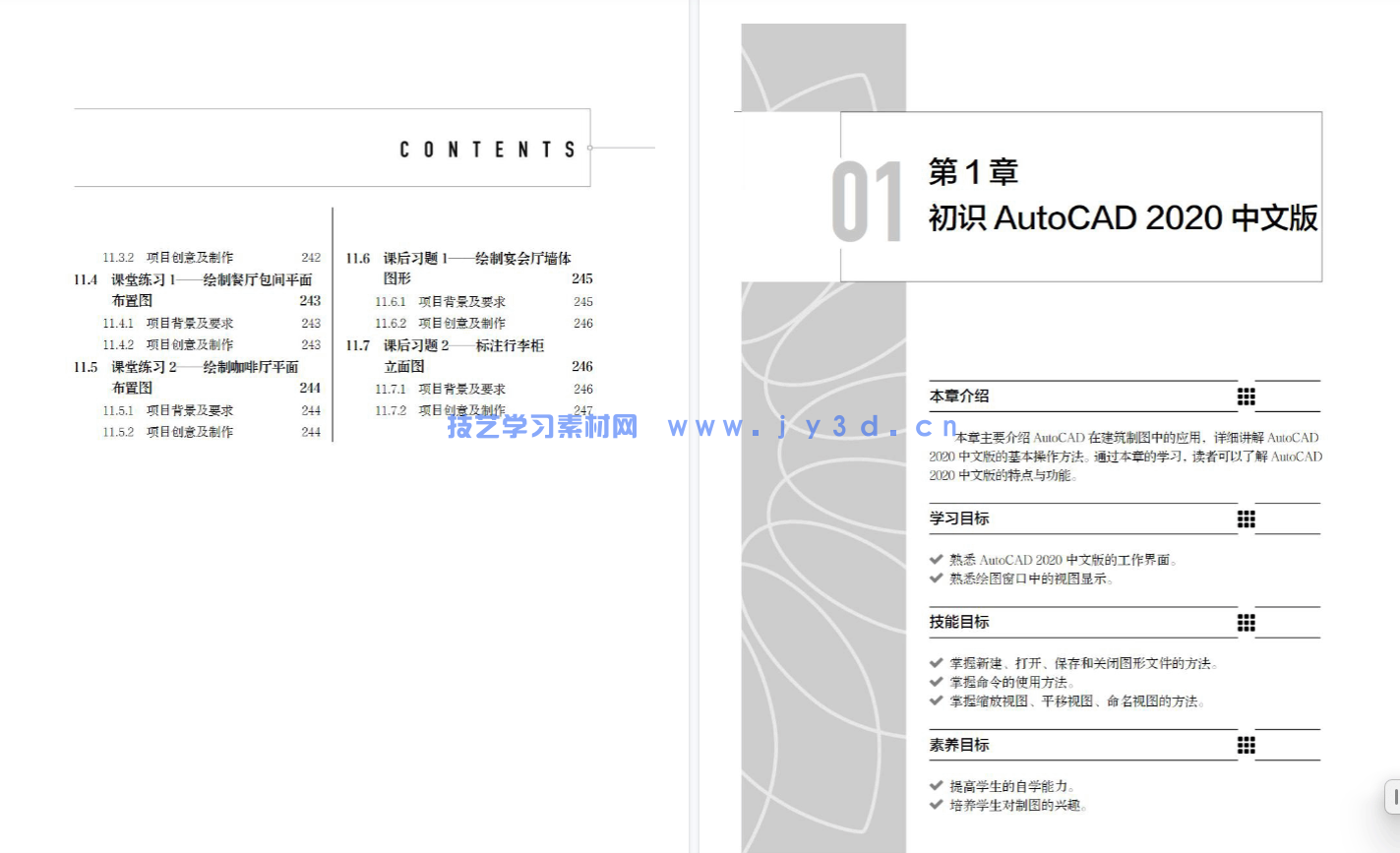 AutoCAD中文版室内设计实例教程(AutoCAD 2020)(微课版)(第2版)(图7) AutoCAD中文版室内设计实例教程(AutoCAD 2020)(微课版)(第2版)(图7)