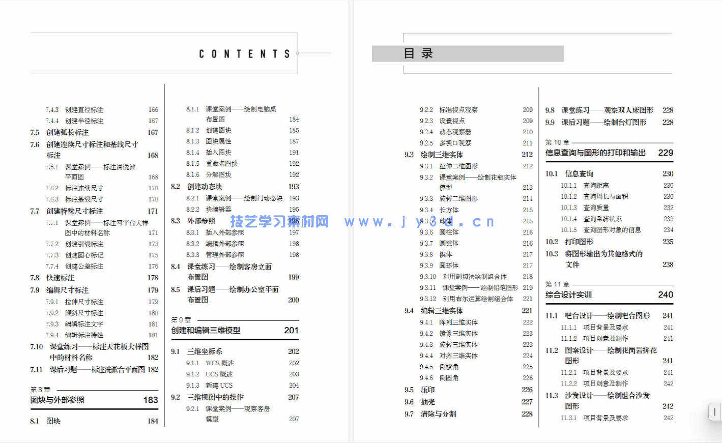 AutoCAD中文版室内设计实例教程(AutoCAD 2020)(微课版)(第2版)(图6) AutoCAD中文版室内设计实例教程(AutoCAD 2020)(微课版)(第2版)(图6)