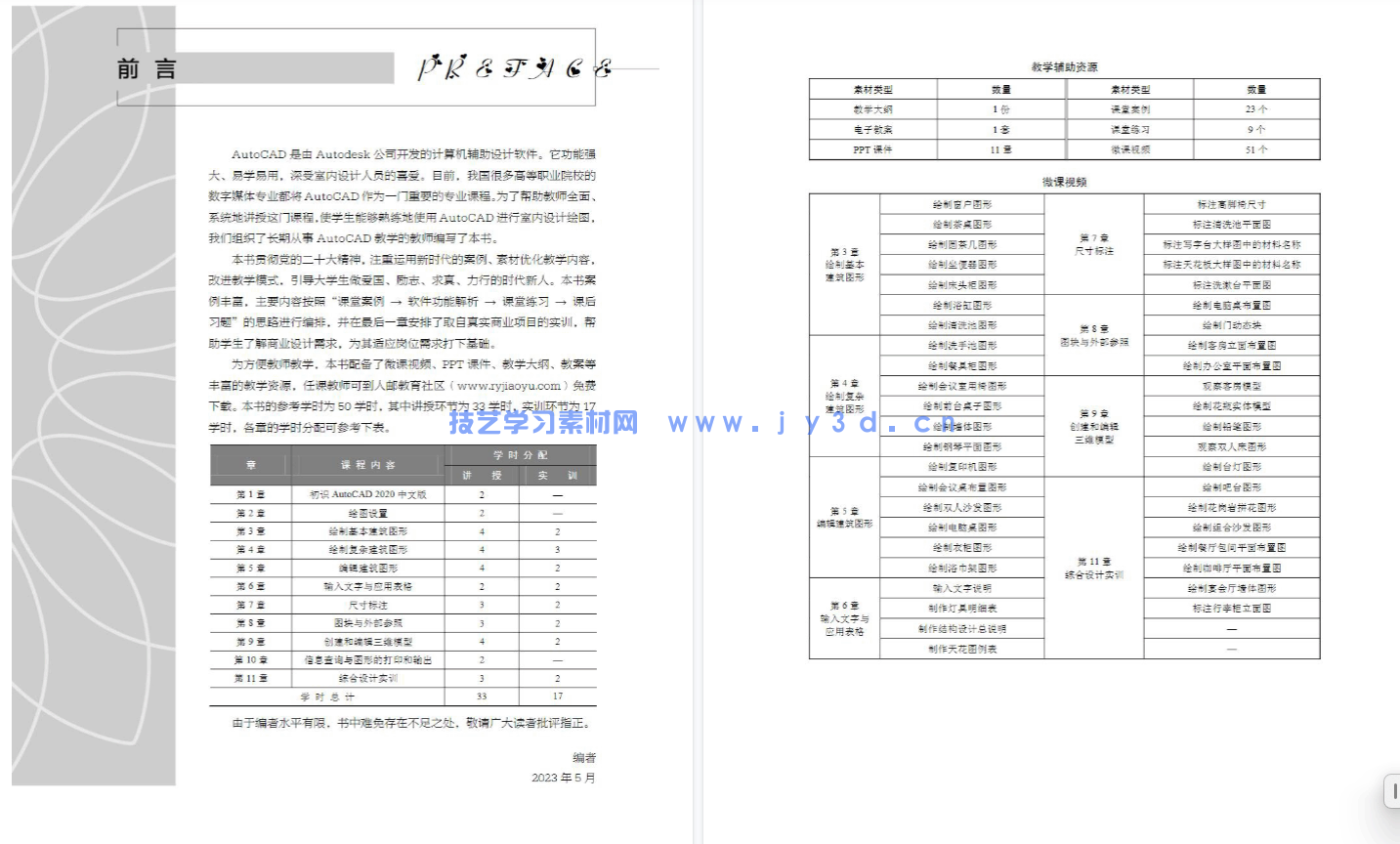 AutoCAD中文版室内设计实例教程(AutoCAD 2020)(微课版)(第2版)(图3) AutoCAD中文版室内设计实例教程(AutoCAD 2020)(微课版)(第2版)(图3)