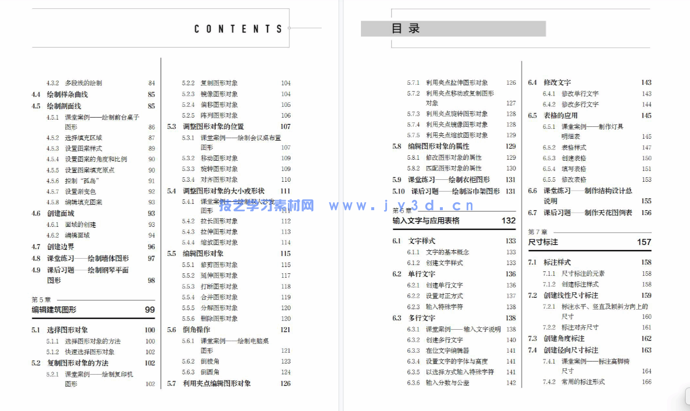 AutoCAD中文版室内设计实例教程(AutoCAD 2020)(微课版)(第2版)(图5) AutoCAD中文版室内设计实例教程(AutoCAD 2020)(微课版)(第2版)(图5)