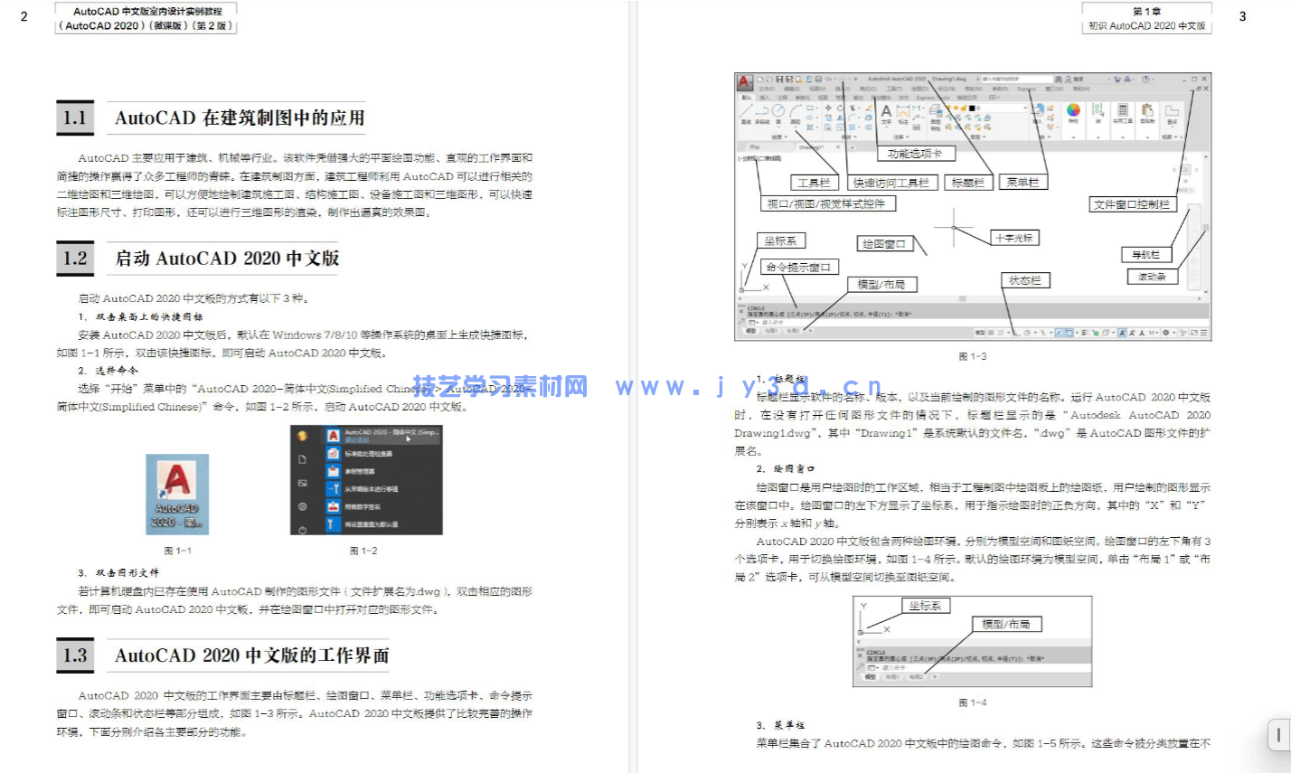 AutoCAD中文版室内设计实例教程(AutoCAD 2020)(微课版)(第2版)(图8) AutoCAD中文版室内设计实例教程(AutoCAD 2020)(微课版)(第2版)(图8)