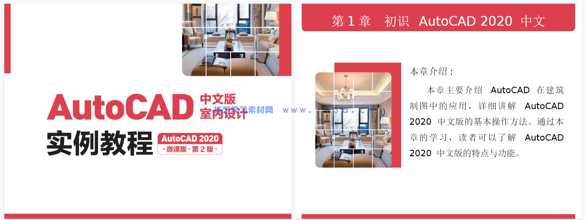 AutoCAD中文版室内设计实例教程(AutoCAD 2020)(微课版)(第2版)(图12) AutoCAD中文版室内设计实例教程(AutoCAD 2020)(微课版)(第2版)(图12)