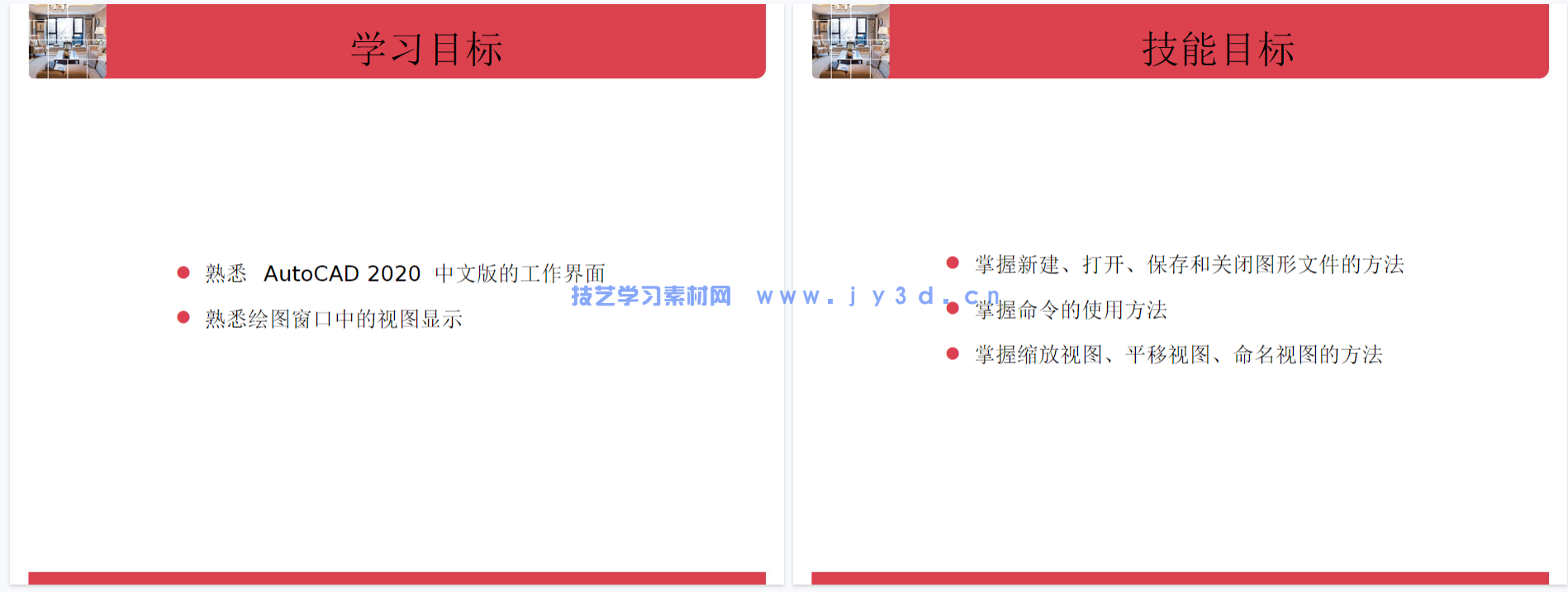 AutoCAD中文版室内设计实例教程(AutoCAD 2020)(微课版)(第2版)(图13) AutoCAD中文版室内设计实例教程(AutoCAD 2020)(微课版)(第2版)(图13)