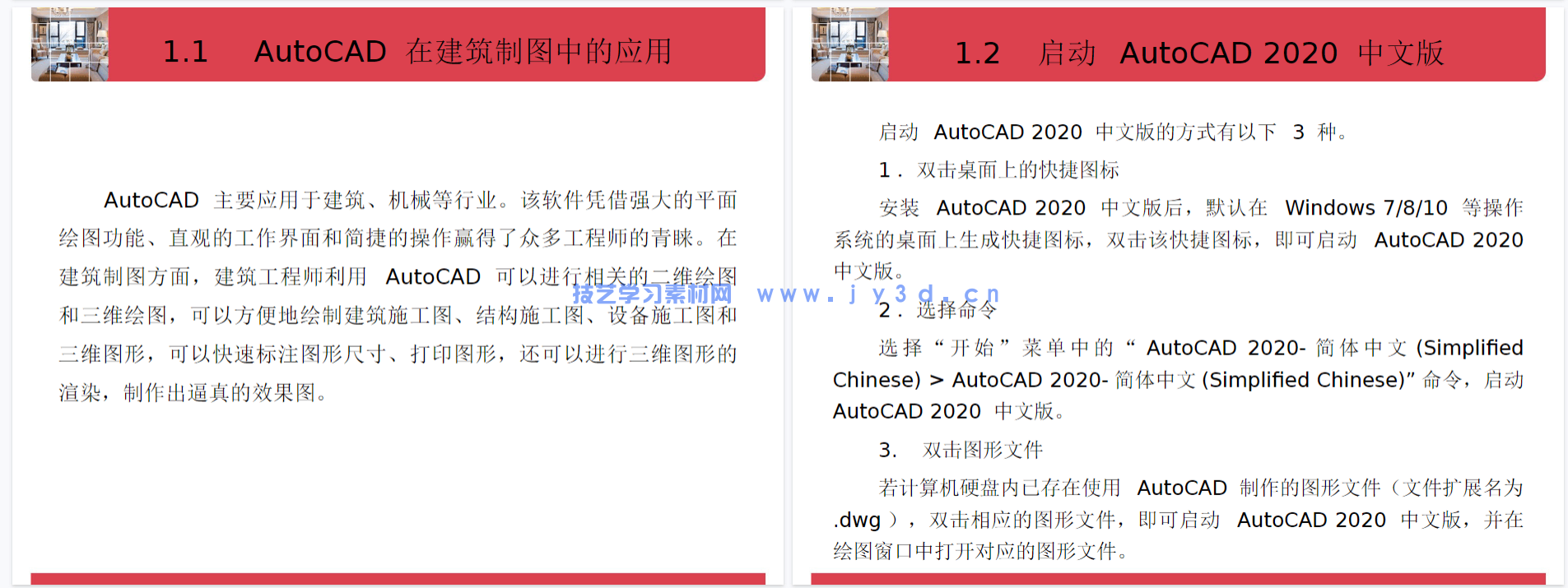 AutoCAD中文版室内设计实例教程(AutoCAD 2020)(微课版)(第2版)(图14) AutoCAD中文版室内设计实例教程(AutoCAD 2020)(微课版)(第2版)(图14)