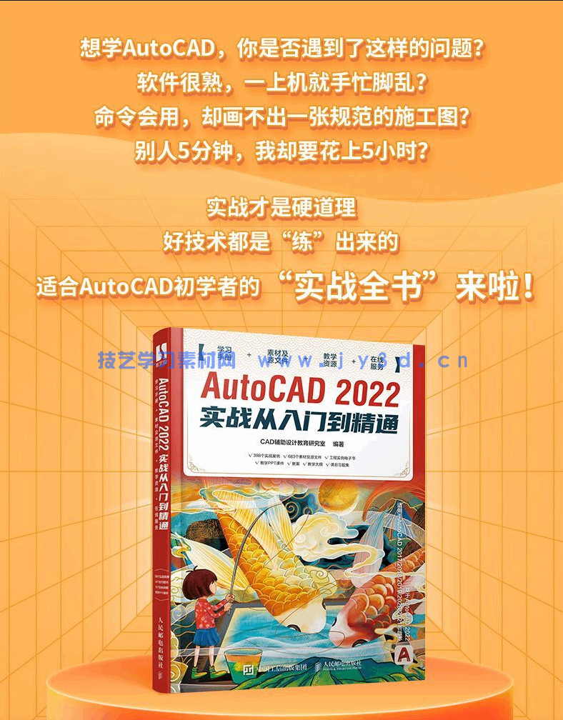 AutoCAD 2022实战从入门到精通(图2) AutoCAD 2022实战从入门到精通(图2)