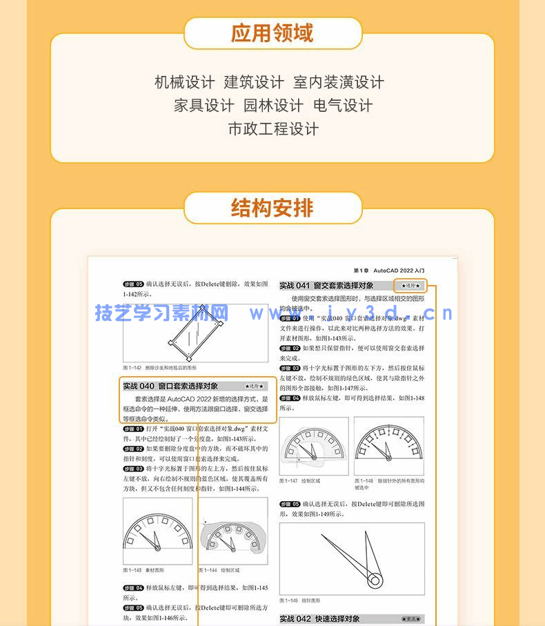 AutoCAD 2022实战从入门到精通(图6) AutoCAD 2022实战从入门到精通(图6)