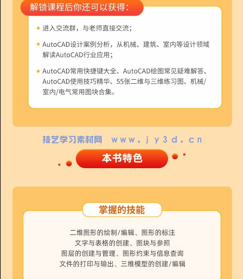 AutoCAD 2022实战从入门到精通(图5) AutoCAD 2022实战从入门到精通(图5)