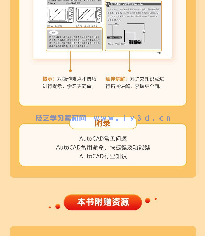 AutoCAD 2022实战从入门到精通(图8) AutoCAD 2022实战从入门到精通(图8)